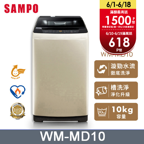 聲寶10公斤窄身變頻洗衣機 WM-MD10