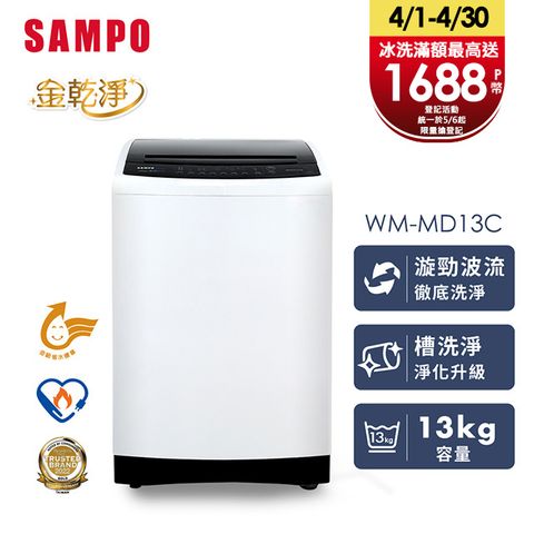 【SAMPO 聲寶】13KG 窄身變頻洗衣機 WM-MD13C