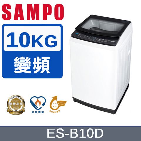 SAMPO 聲寶 10KG變頻觸控式洗衣機 ES-B10D