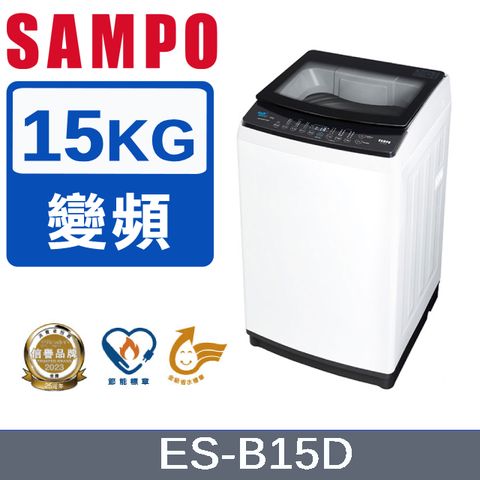 SAMPO 聲寶 15KG變頻觸控式洗衣機 ES-B15D