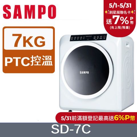 SAMPO 聲寶 7kg乾衣機 SD-7C