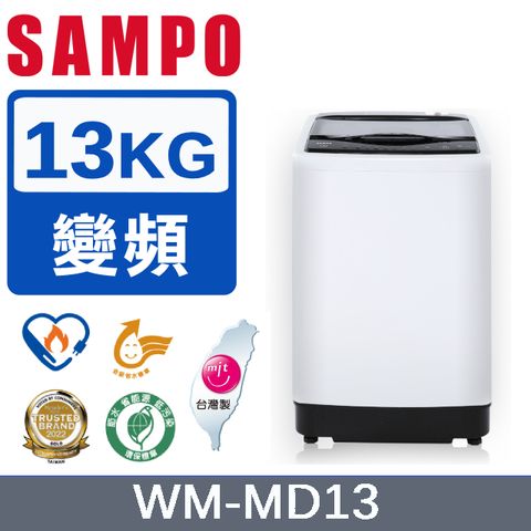 SAMPO 聲寶 13公斤台灣製變頻洗衣機WM-MD13