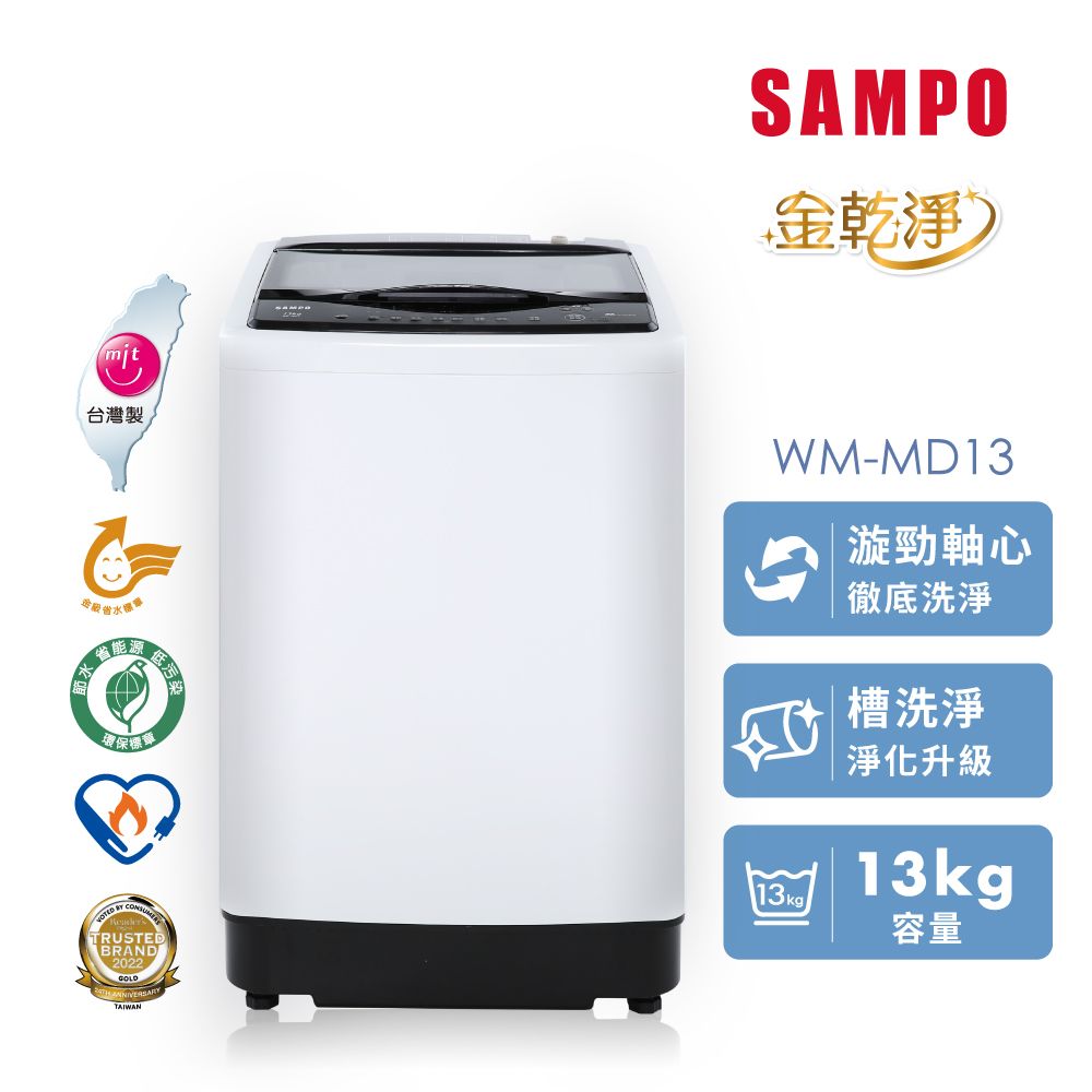 SAMPO 聲寶 13公斤台灣製變頻洗衣機WM-MD13