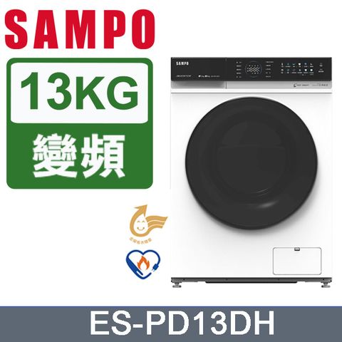 SAMPO 聲寶 13公斤抑菌蒸能洗 洗劑智慧投入洗脫烘滾筒洗衣機 ES-PD13DH