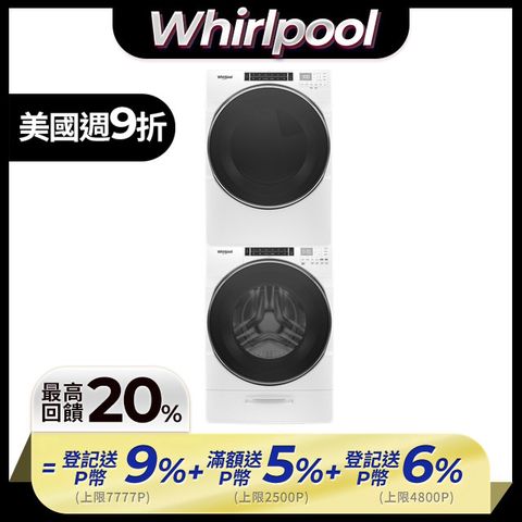 Whirlpool 惠而浦 17公斤蒸氣洗脫滾筒洗衣機+16公斤乾衣機(天然瓦斯) (8TWFW8620HW+8TWGD8620HW)