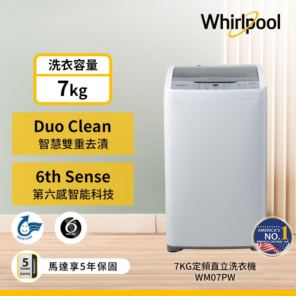 Whirlpool 惠而浦 7公斤直立洗衣機 WM07PW