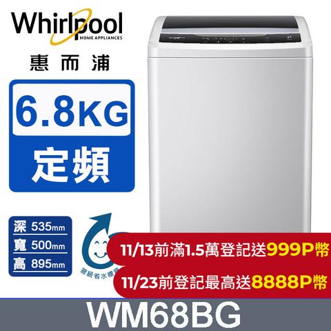 Whirlpool 惠而浦 Duo Wash 6.8公斤 直立洗衣機 WM68BG