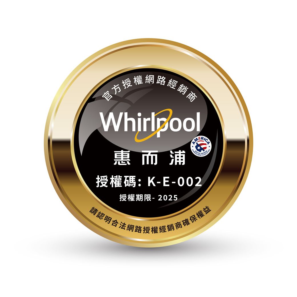 官方授權網路Whirlpool惠而浦授權碼:K-E-002授權期限-2025請認明合法網路授權經銷商確保權益