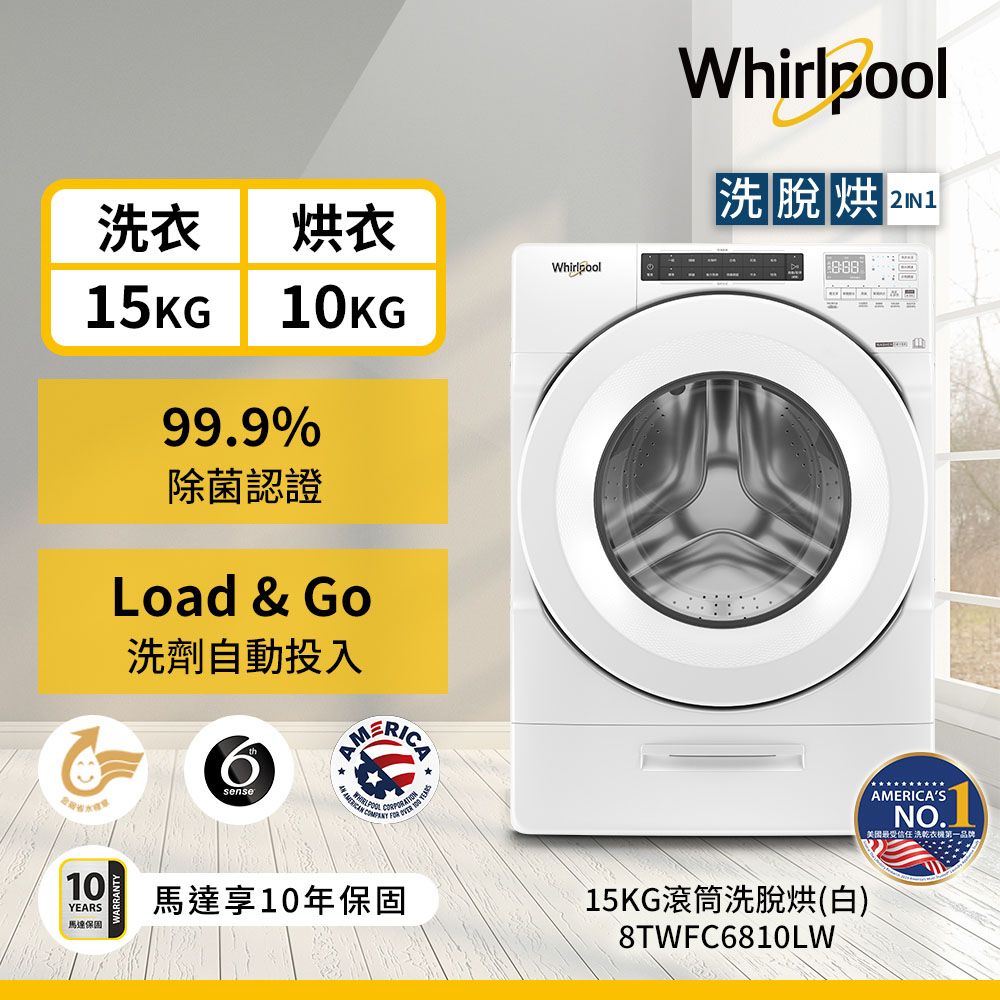 Whirlpool 惠而浦 15公斤美式蒸氣洗脫烘滾筒洗衣機 8TWFC6810LW