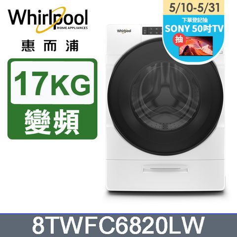 Whirlpool惠而浦 17公斤蒸氣洗脫烘滾筒洗衣機 8TWFC6820LW