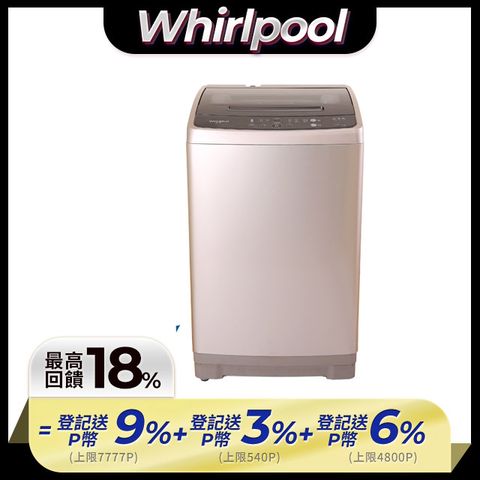 Whirlpool惠而浦 10公斤直立洗衣機 WM10KW