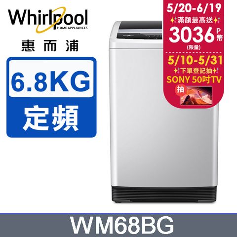 Whirlpool惠而浦 Duo Wash 6.8公斤 直立洗衣機 WM68BG
