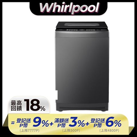 Whirlpool惠而浦 15公斤 DD直驅變頻直立洗衣機 VWHD1501BG