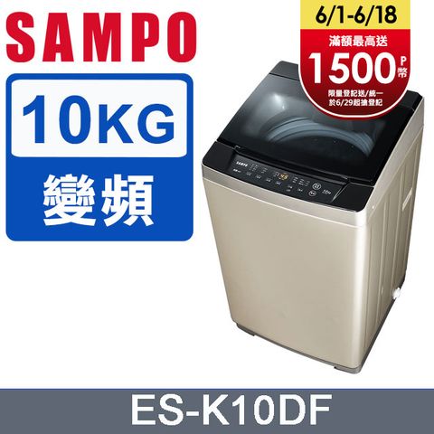 SAMPO聲寶 10公斤窄身變頻單槽直立式洗衣機 ES-K10DF含運送到府+基本安裝+分期0利率
