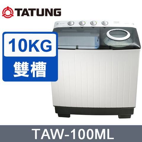 TATUNG大同 TAW-100ML雙槽10KG洗衣機