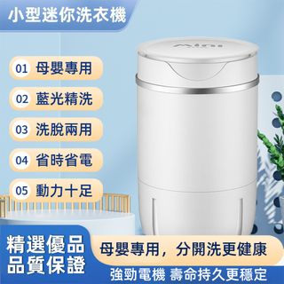 【MiNL楊子】迷你自動洗衣機甩幹機(藍光功能/10分鐘快洗/銅鎖保護/洗瀝一體)