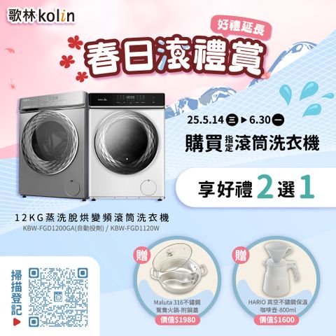 KOLIN 歌林 12KG 變頻蒸氣洗脫烘滾筒洗衣機(自動投劑）鈦金灰 KBW-FGD1200GA