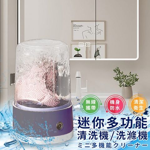 精靈工廠 USB充電迷你多功能清洗機(洗滌機/洗衣機/洗衣杯/小型洗衣杯)(E0114-L)