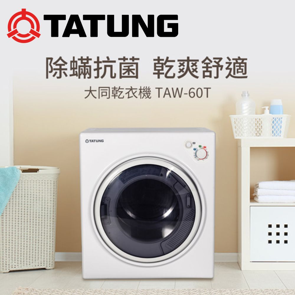 TATUNG 大同  6KG冷熱風滾筒乾衣機 (TAW-D60T)