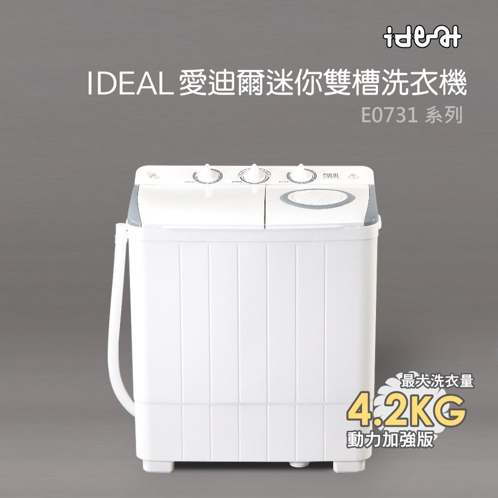 IDEAL 愛迪爾 4.2kg 鋼化玻璃上蓋 洗脫兩用 雙槽迷你洗衣機(灰色機 E0731G)