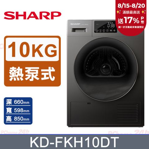 SHARP夏普 10公斤熱泵式滾筒乾衣機KD-FKH10DT