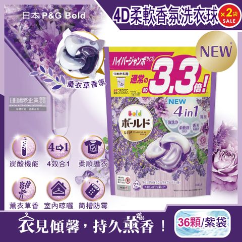 P&G 寶僑 (2袋超值組)日本 Bold-新4D炭酸機能4合1強洗淨2倍消臭柔軟芳香洗衣球-薰衣草香氛36顆/紫袋(Ariel洗衣膠囊,芋頭色洗衣凝膠球,衣物香氛柔軟精)