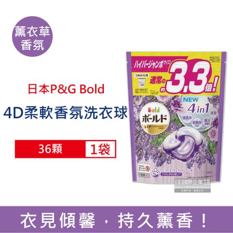 P&G 寶僑 日本 Bold-強洗淨消臭芳香柔軟洗衣球-薰衣草香氛36顆/紫袋(Ariel洗衣膠囊,洗衣凝膠球,膠囊型衣物香氛柔軟精,洗衣膠囊/球)