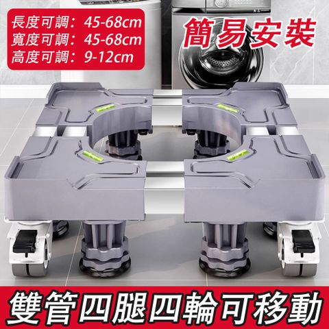 洗衣機底座 滾筒萬向輪行動托架 固定加高托架 冰箱底座 置物架
