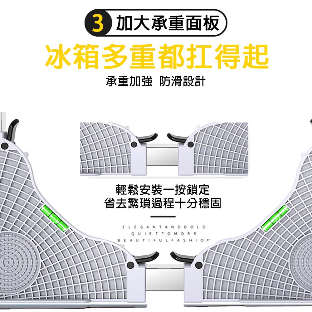 加大承重面板冰箱多重都扛得起承重加強 防滑設計輕鬆安裝一按鎖定省去繁瑣過程十分穩固ELEGANTANDBOLO TOMORRBEAU TI  U  A