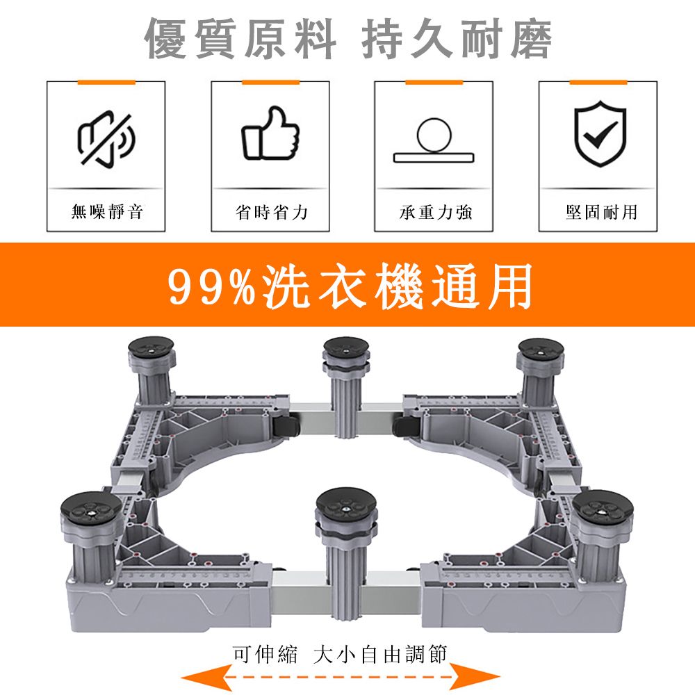 優質原料 持久耐磨無噪靜音省時省力承重力強堅固耐用99%洗衣機通用可伸縮 大小自由調節