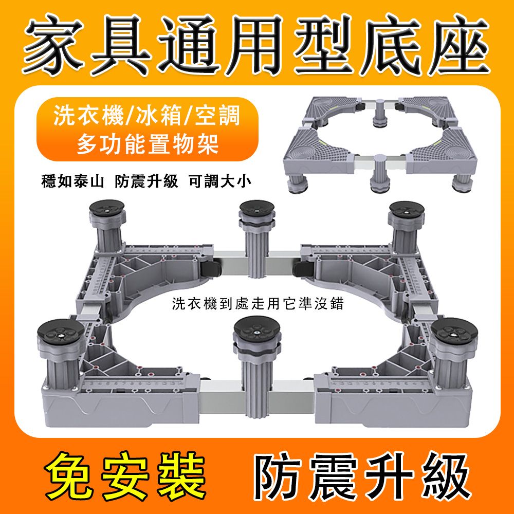  通用型洗衣機/冰箱底座 移動托架 加高防潮防水托架 加高托架滾筒防震置物架