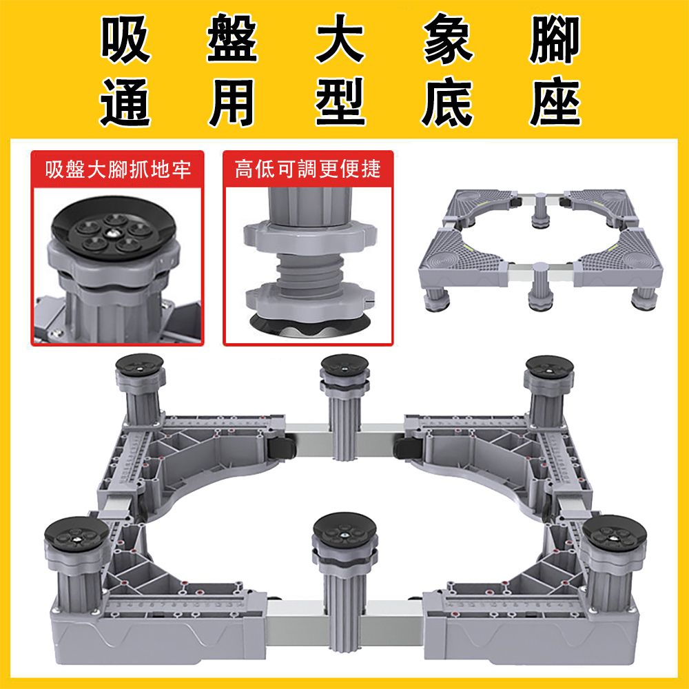  通用型洗衣機/冰箱底座 移動托架 加高防潮防水托架 加高托架滾筒防震置物架