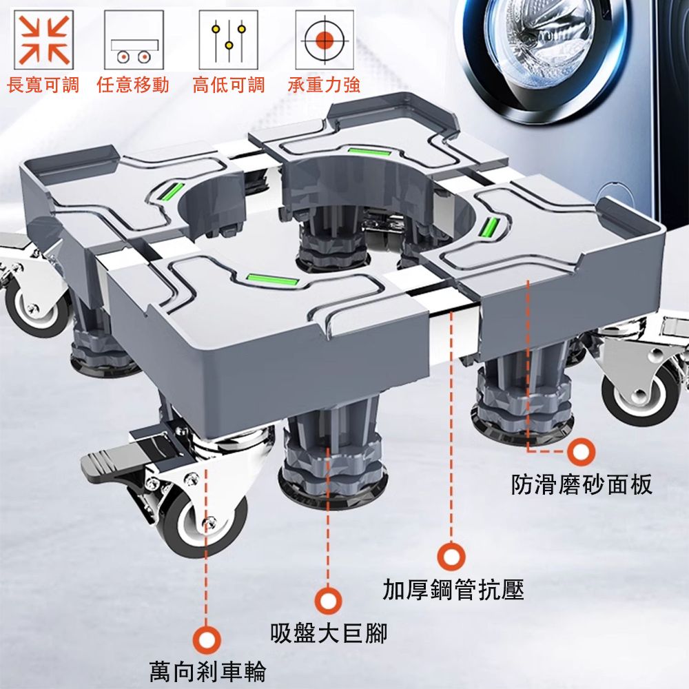  簡易安裝洗衣機底座 洗衣機加高支架 可移動萬向輪托架 滾筒墊高架 防震腳墊 腳架子 雙管4腿4雙剎車輪