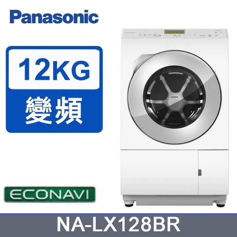Panasonic 國際牌 日製12/6kg滾筒式洗/烘衣機(右開式) NA-LX128BR -含基本安裝+舊機回收