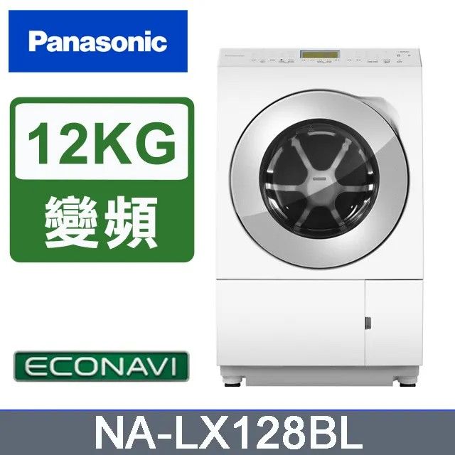 Panasonic 國際牌  12公斤 日本製 變頻滾筒式溫水洗脫烘洗衣機 (左開) 晶燦白 NA-LX128BL