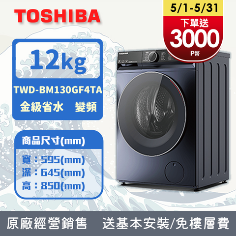 TOSHIBA東芝 12KG 洗脫烘 AI智能變頻滾筒洗衣機 TWD-BM130GF4TA(MG) 含基本安裝+舊機回收