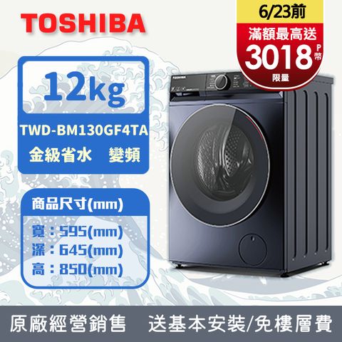 TOSHIBA東芝 12KG 洗脫烘 AI智能變頻滾筒洗衣機 TWD-BM130GF4TA(MG) 含基本安裝+舊機回收