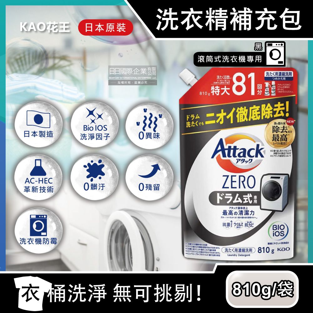 KAO 花王 日本-Attack ZERO極淨超濃縮洗衣精補充包-810g滾筒式洗衣機專用黑袋(最高清潔力Bio IOS洗淨因子)