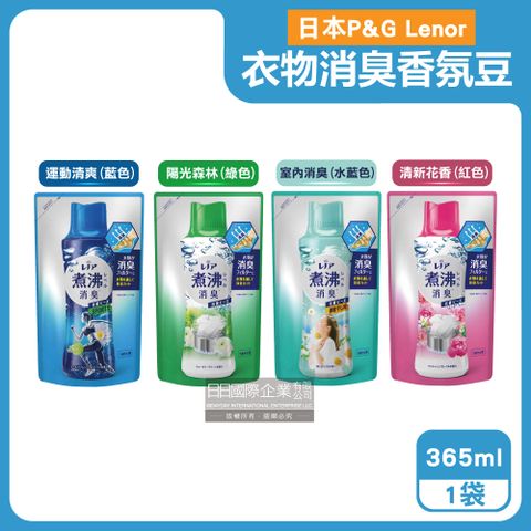 Lenor 蘭諾 煮沸般消臭衣物顆粒香香豆補充包(4款可選)365ml/袋(滾筒式直立式洗衣機皆適用)