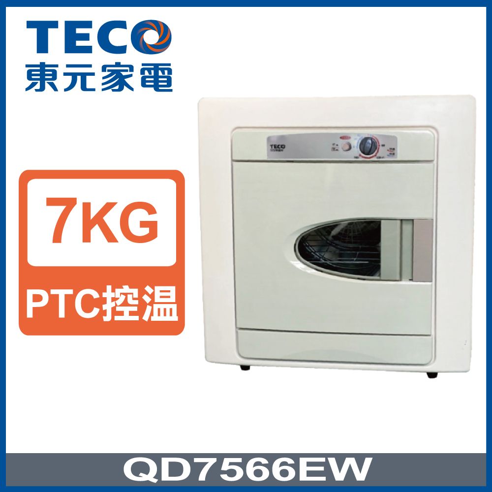 TECO 東元 7公斤電力型乾衣機(QD7566EW)