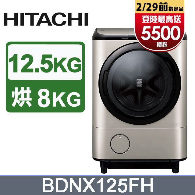 HITACHI日立IOT智能自動投洗12.5公斤日製洗脫烘滾筒洗衣機BDNX125FH-左