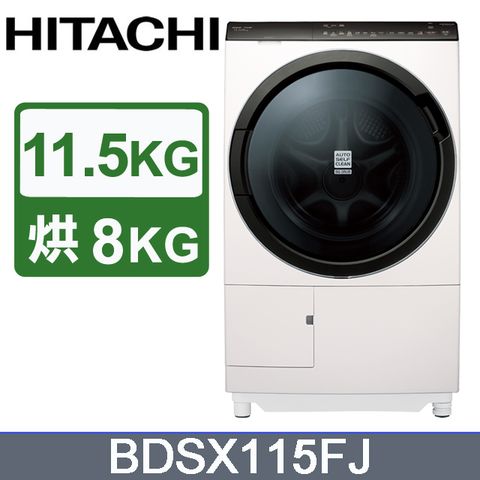 HITACHI 日立 11.5公斤日本原裝IOT智能自動投洗滾筒式洗脫烘 BDSX115FJ 左開