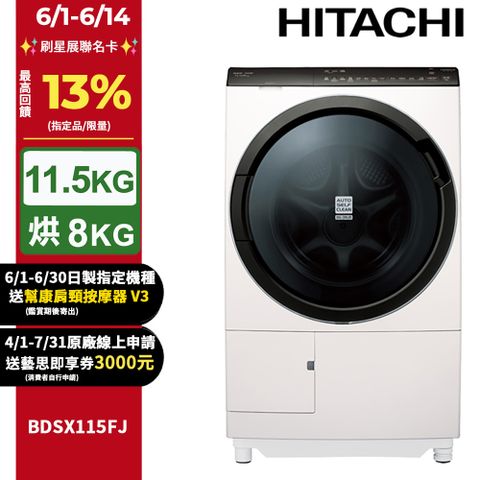 HITACHI 日立11.5公斤日本原裝IOT智能自動投洗滾筒式洗脫烘 BDSX115FJ 左開