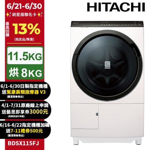 HITACHI 日立11.5公斤日本原裝IOT智能自動投洗滾筒式洗脫烘 BDSX115FJ 左開