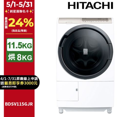 HITACHI 日立 11.5公斤日本原裝AI智慧尼加拉飛瀑滾筒式洗脫烘 BDSV115GJR 右開
