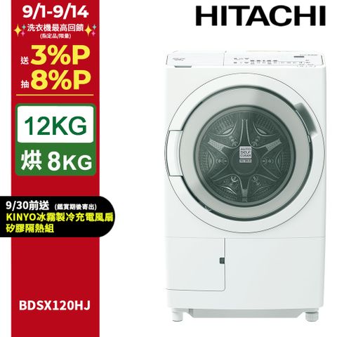 HITACHI日立12公斤日本製AI智能感測滾筒式洗脫烘洗衣機BDSX120HJ左開