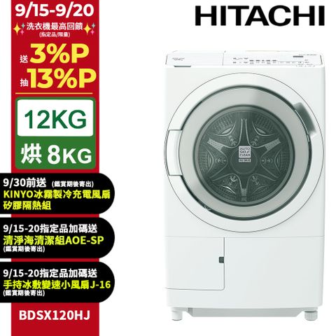 HITACHI日立12公斤日本製AI智能感測滾筒式洗脫烘洗衣機BDSX120HJ左開