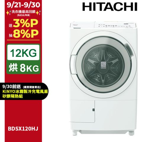 HITACHI日立12公斤日本製AI智能感測滾筒式洗脫烘洗衣機BDSX120HJ左開