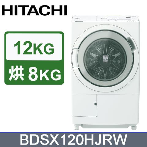 HITACHI 日立 12公斤日本製AI智能感測滾筒式洗脫烘洗衣機BDSX120HJR右開