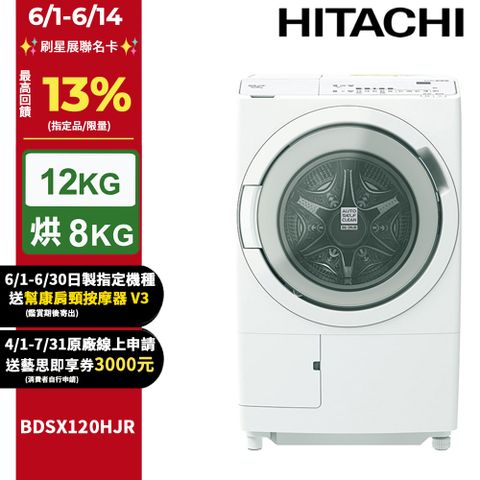 HITACHI 日立 12公斤日本製AI智能感測滾筒式洗脫烘洗衣機BDSX120HJR右開